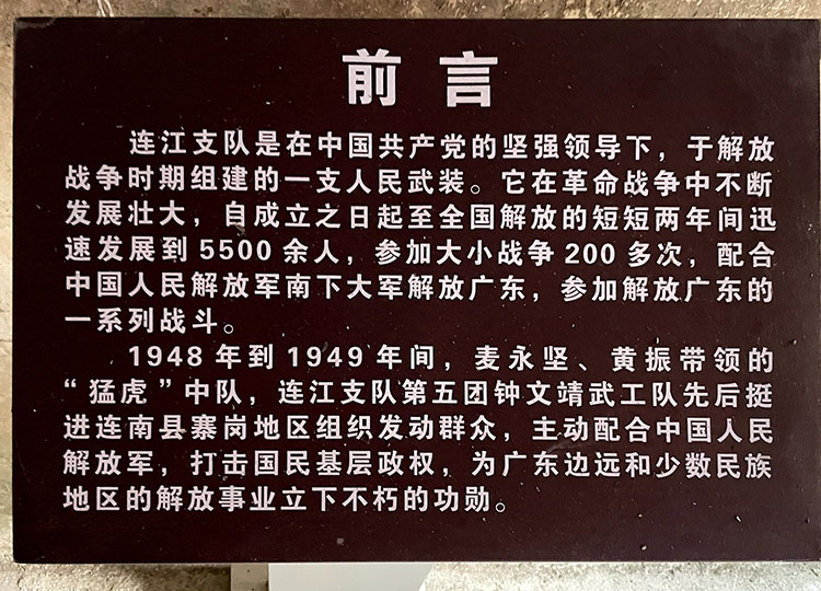 连南连江支队概述