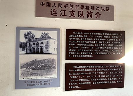连南连江支队情况
