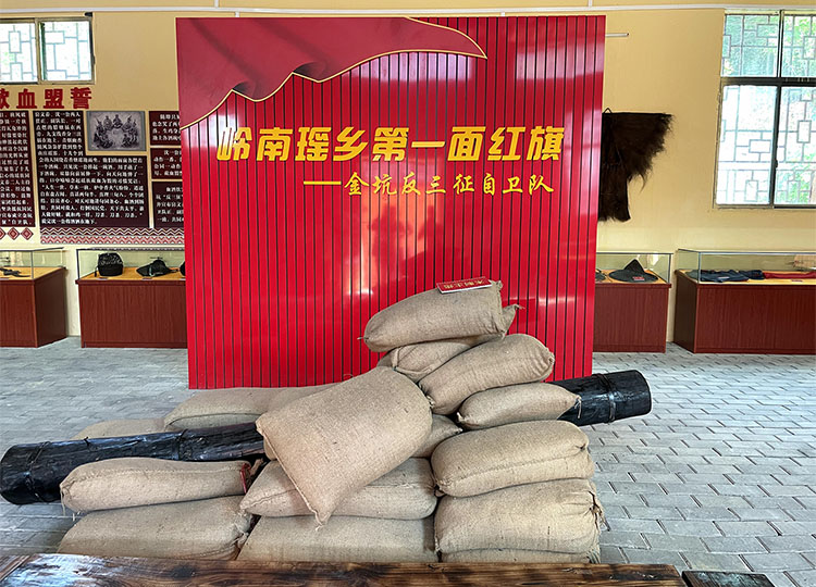 岭南瑶乡第一面红旗 金坑村 金坑反三征自卫队