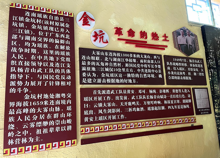 金坑 展览 展区 革命的热土