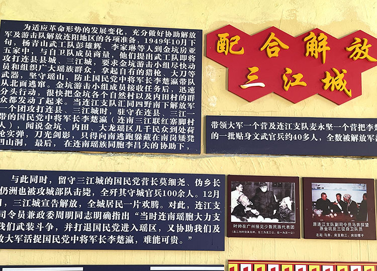 配合解放军及游击队解放连阳地区