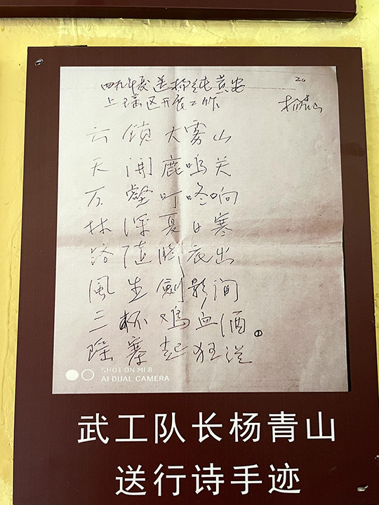 武工队长杨青山送行诗手迹