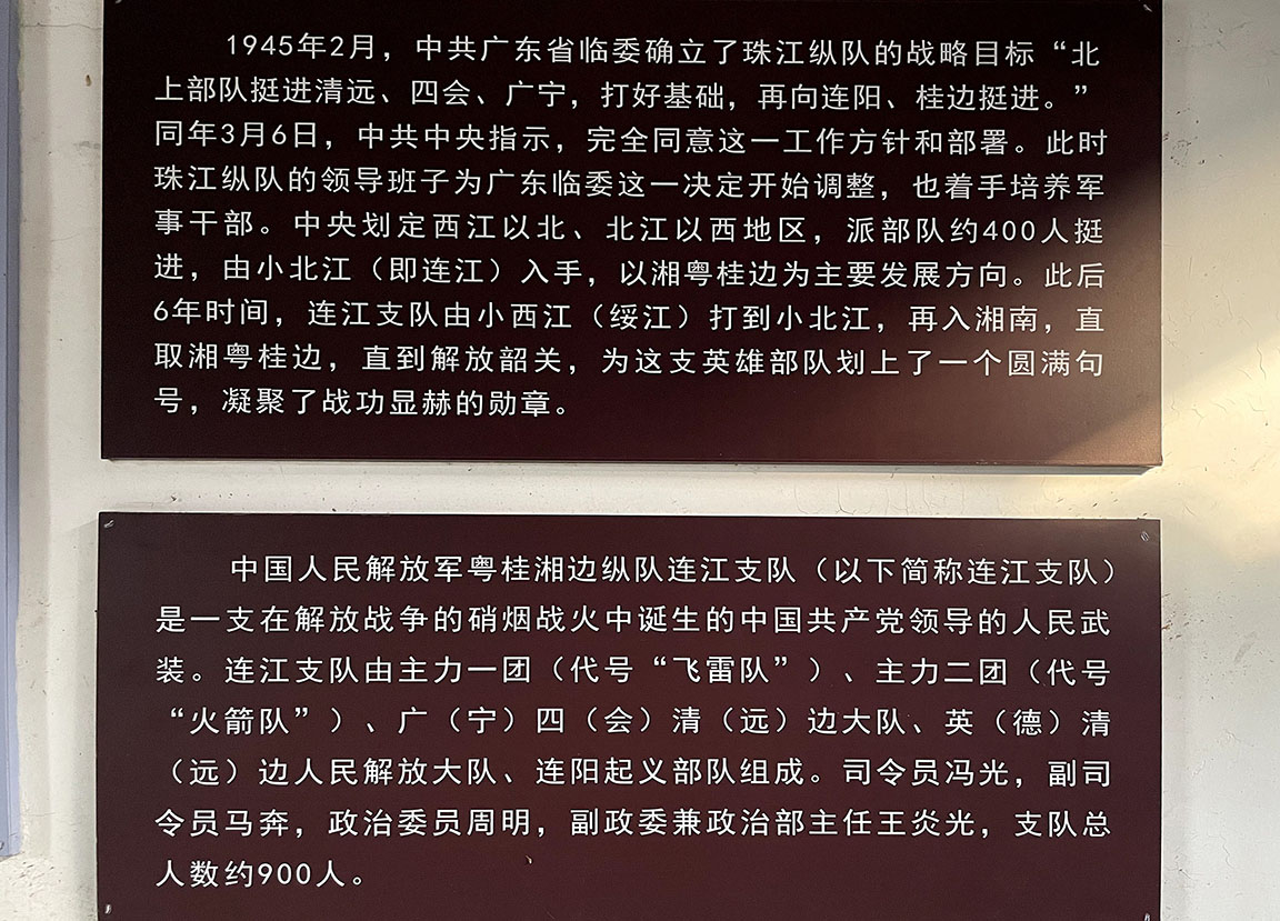 连南连江支队介绍