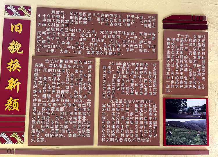 旧貌换新颜-金坑瑶区