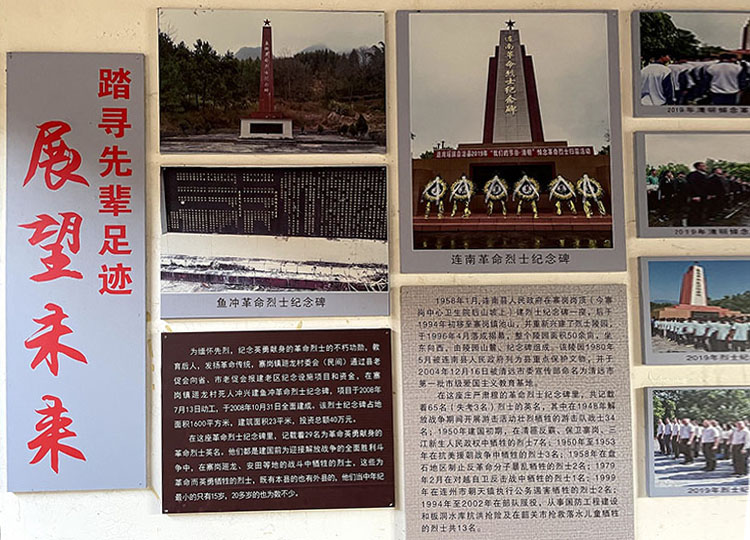 连南革命烈士纪念碑 鱼冲革命烈士纪念碑