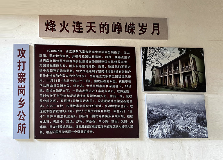 烽火连天的峥嵘岁月——攻打寨岗乡公所