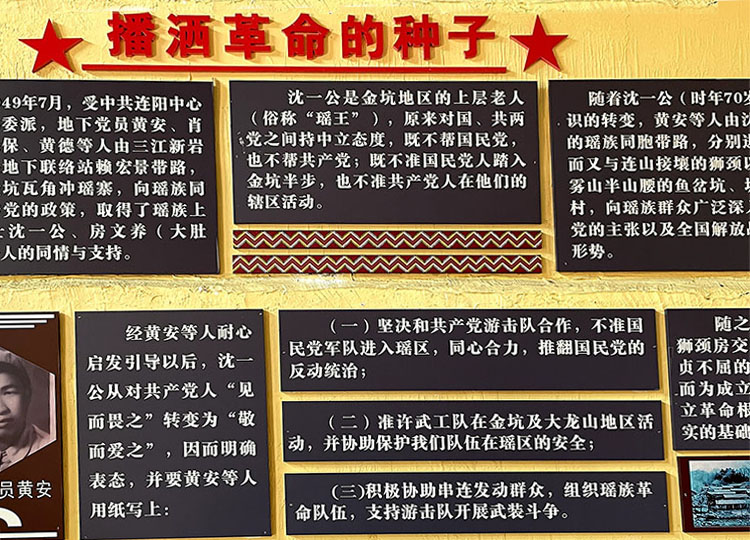 连南 播撒革命的种子 沈一公 黄安