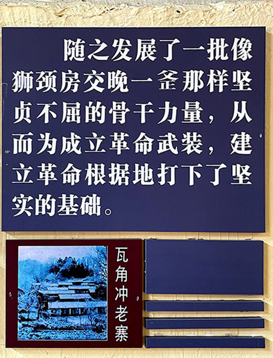 瓦角冲老寨 革命武装 革命根据地