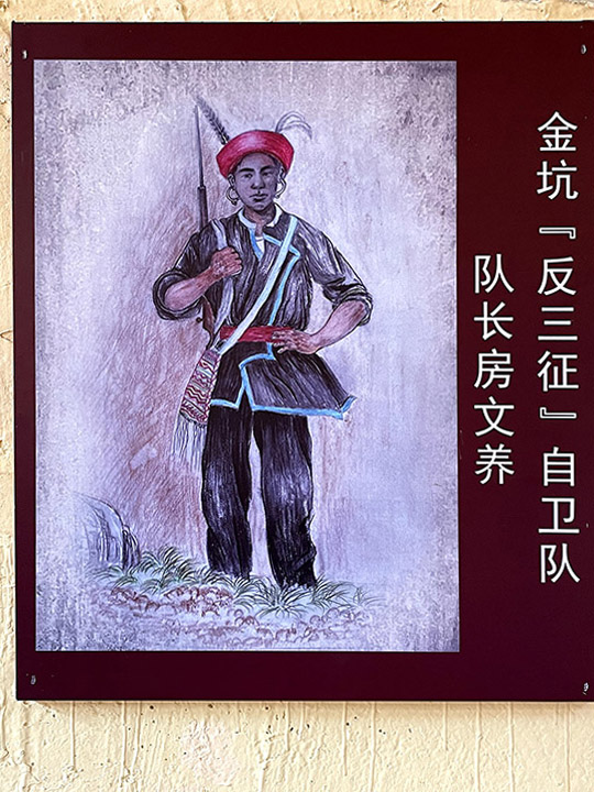 金坑“反三征”自卫队队长黄文养