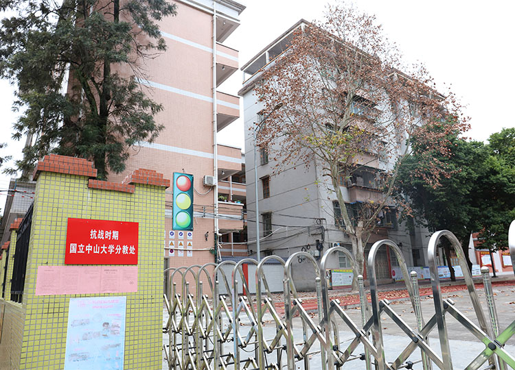 三江小学门口的悬挂的“抗战时期中山大学分教处”牌子