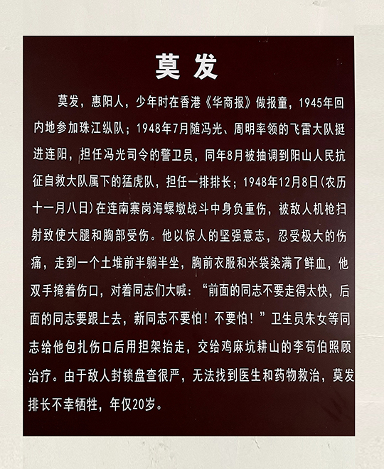 猛虎队一排排长莫发介绍