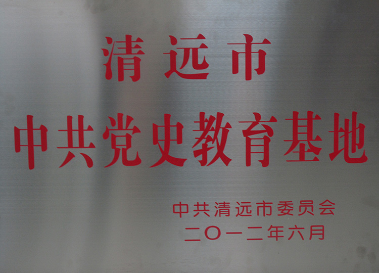 连江支队纪念馆·连南党史党建陈列馆