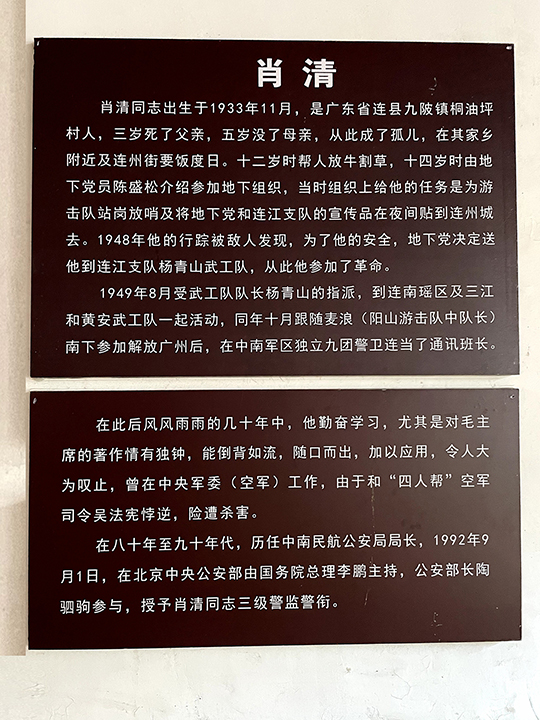 肖清同志文字介绍