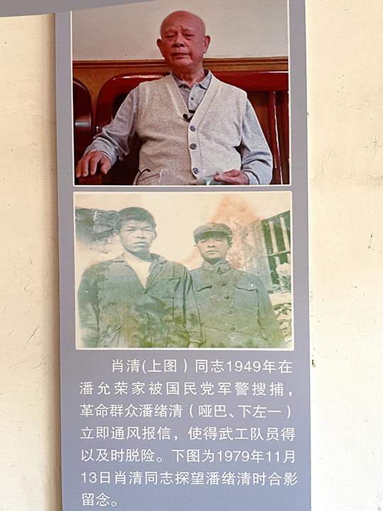 肖清同志与革命群众潘绪清合照