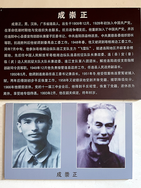 革命先辈成崇正