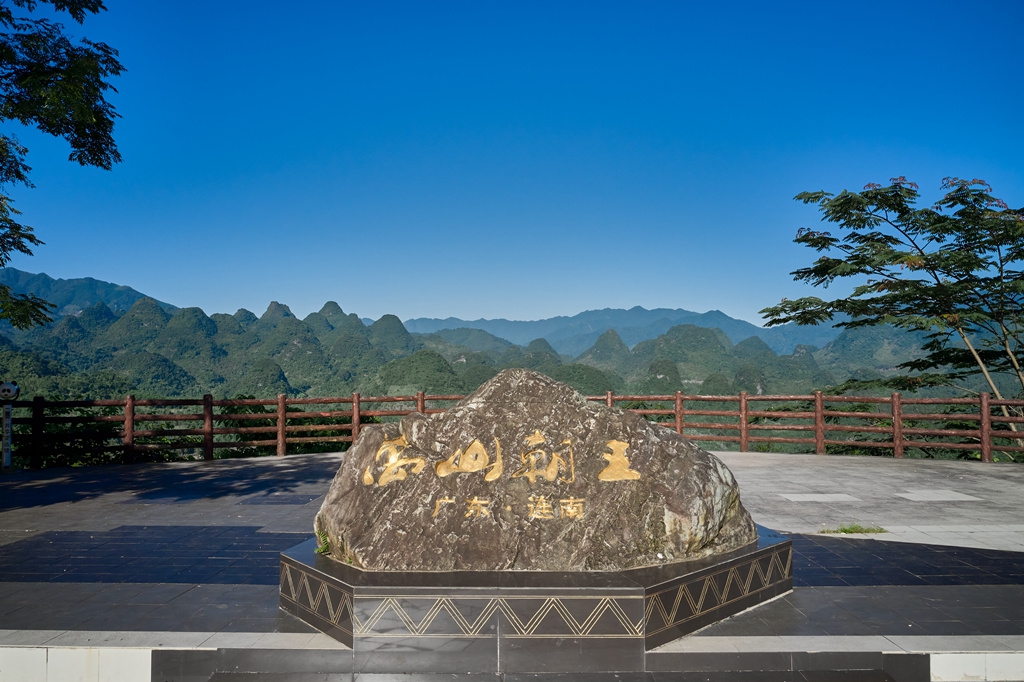 连南县三排镇万山朝王景点。