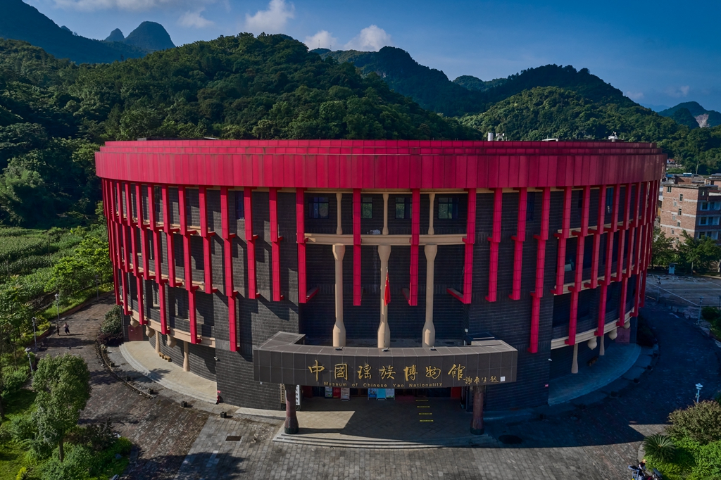 中国瑶族博物馆