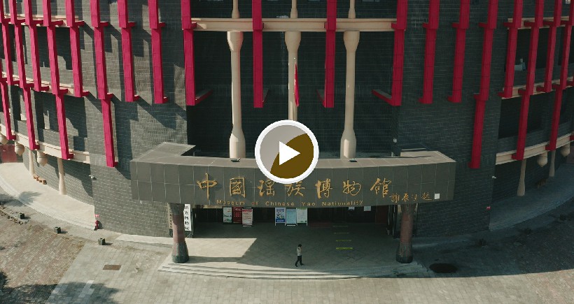 不能不来的地方：中国瑶族博物馆