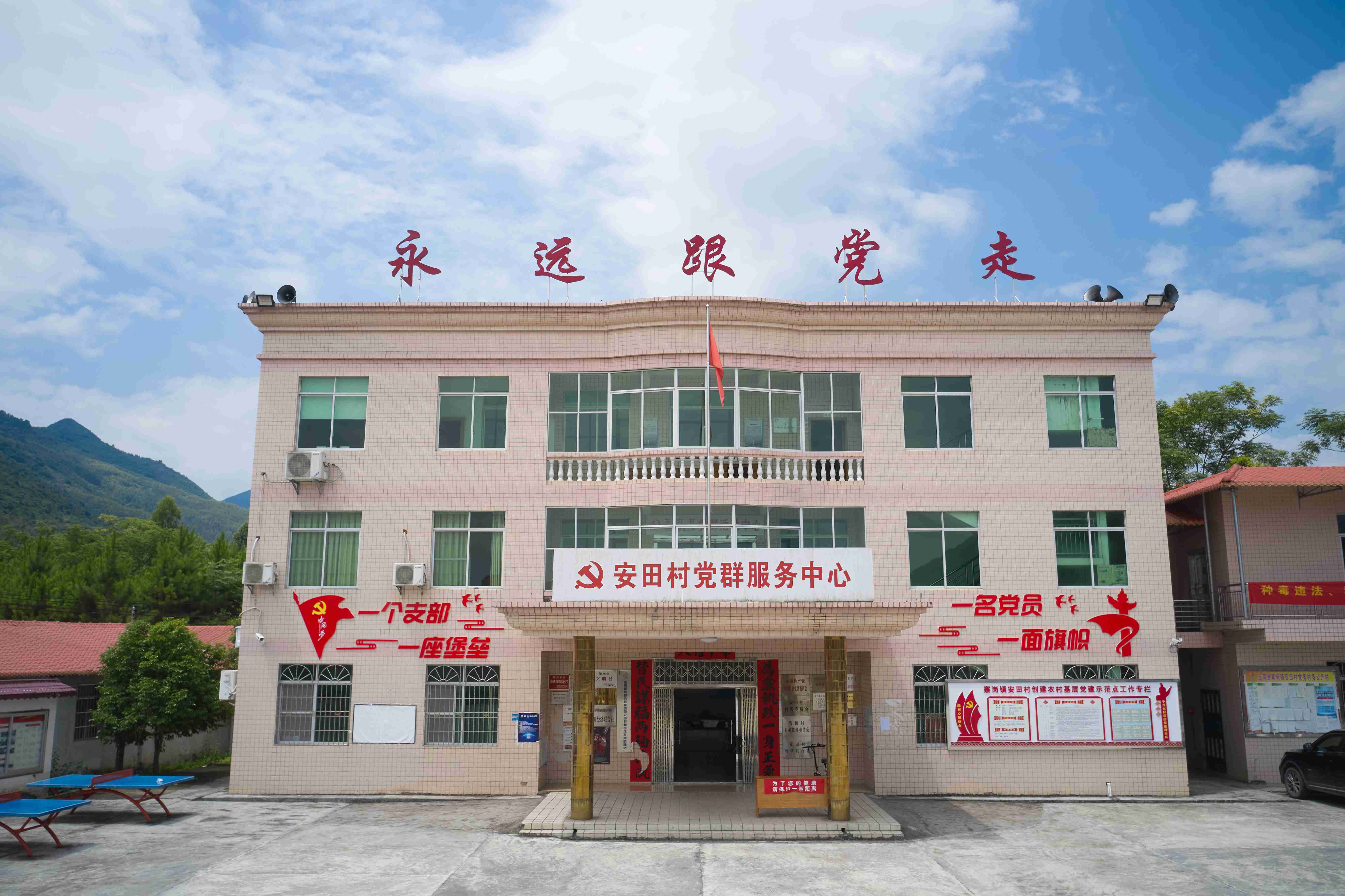 连南县寨岗镇安田村党群服务中心