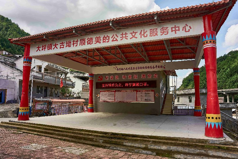 大坪镇大古坳村文化服务中心