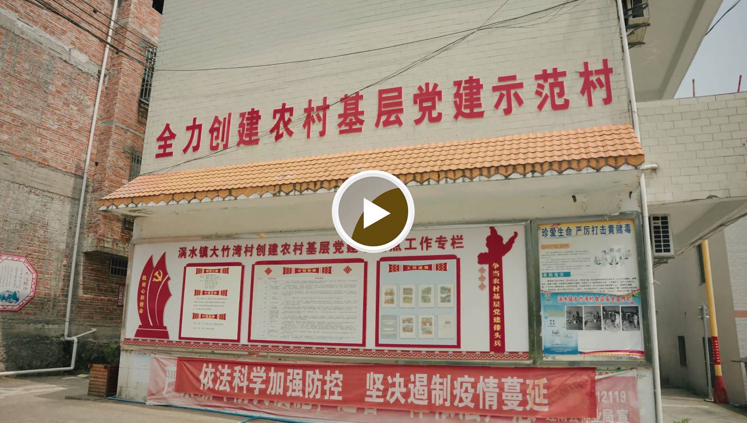 涡水镇大竹湾村村委会