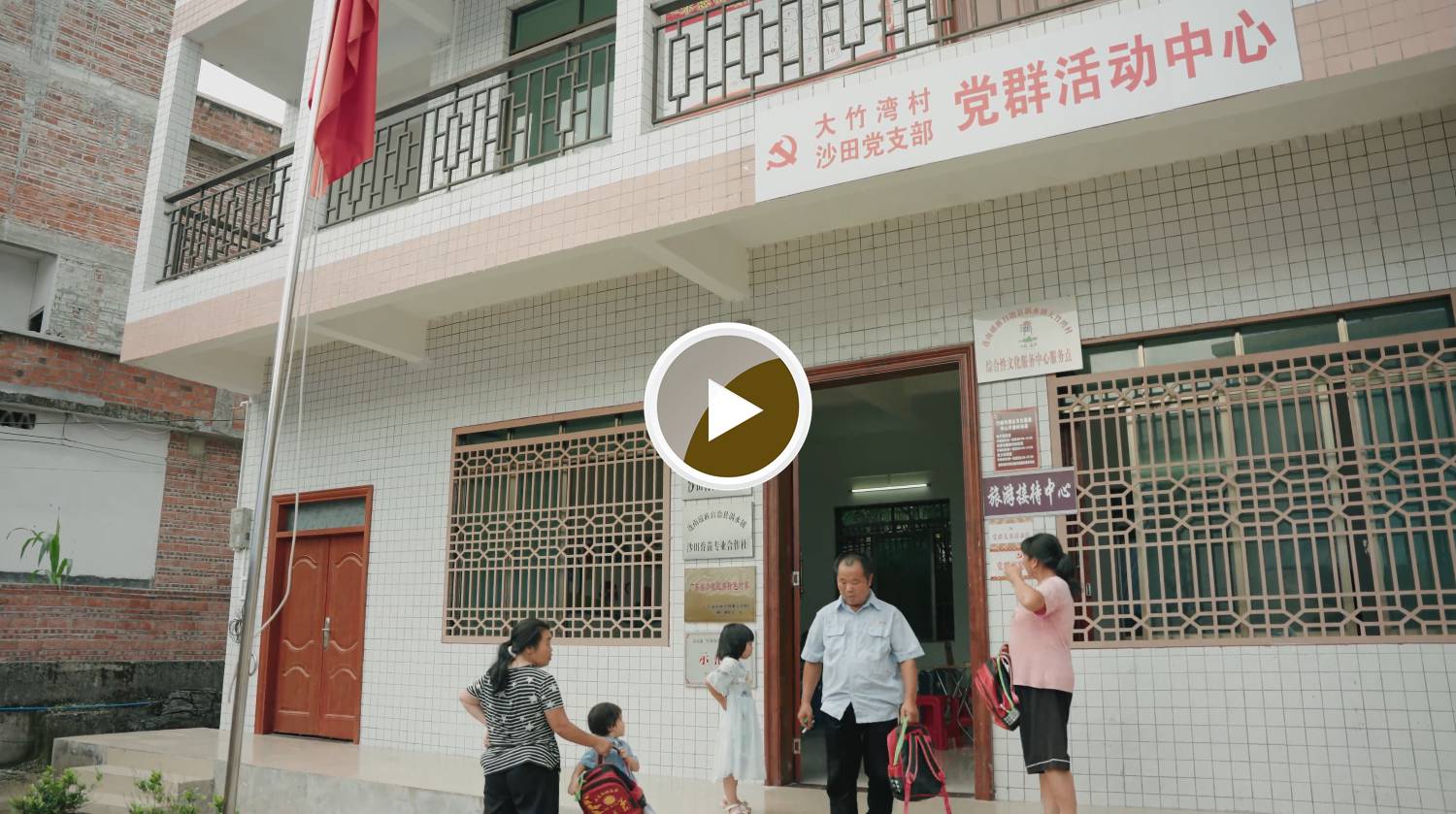 涡水镇大竹湾村沙田党支部党群活动中心