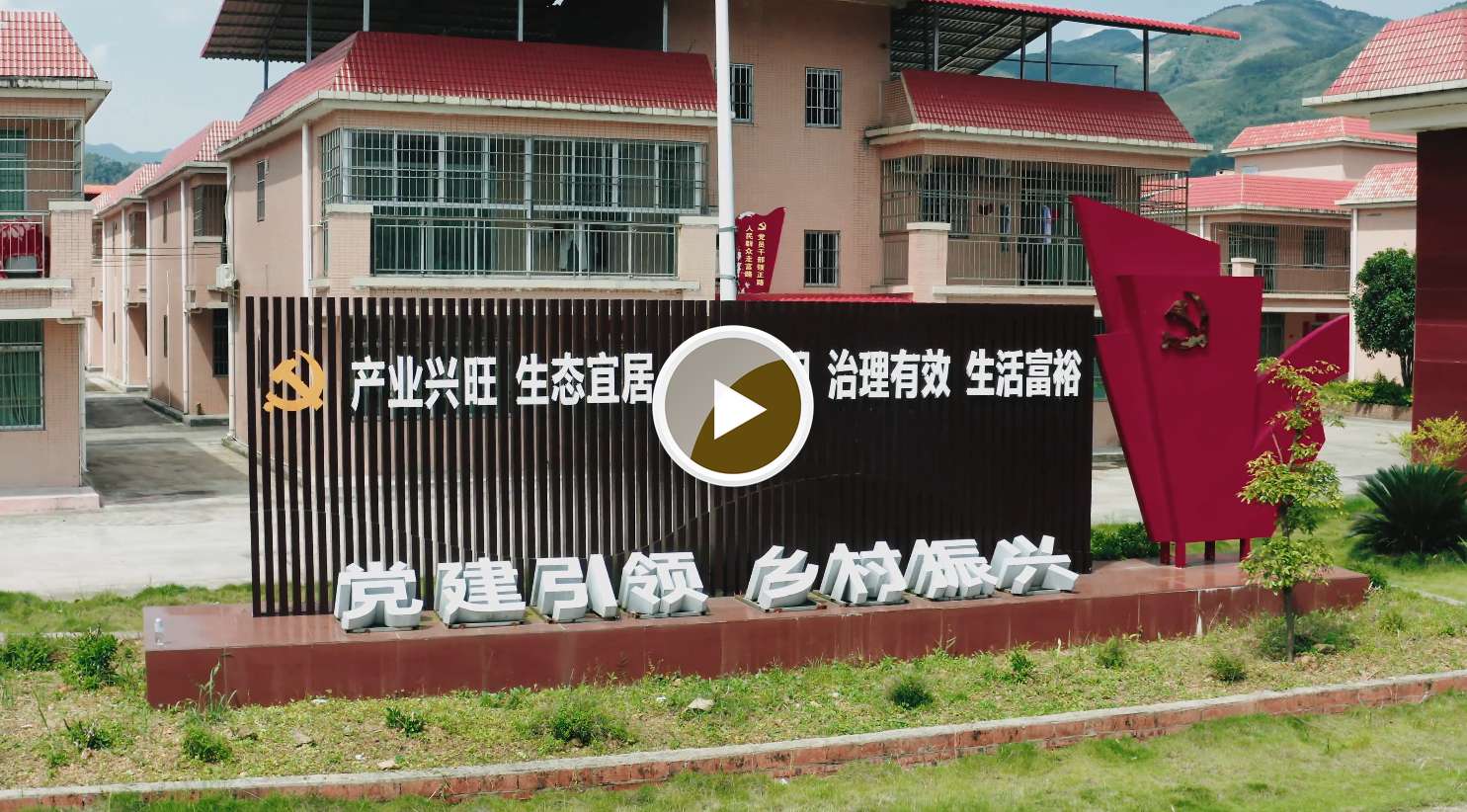 寨岗镇安田村党建元素