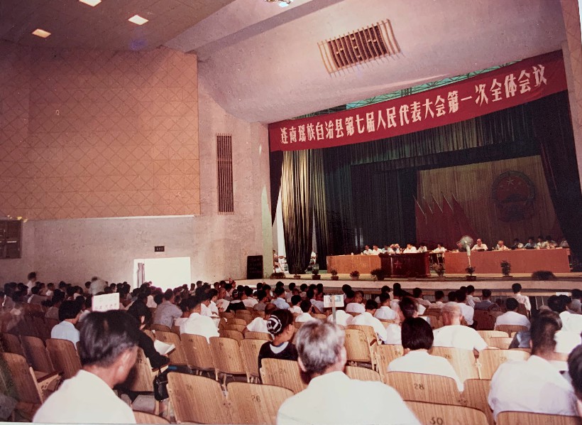 第七届人民代表大会