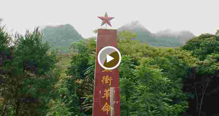 连南县寨岗镇鱼冲村-鱼冲革命烈士纪念碑