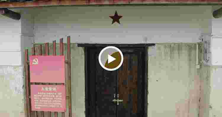 连南县寨岗镇安田海螺墩村白屋革命遗址