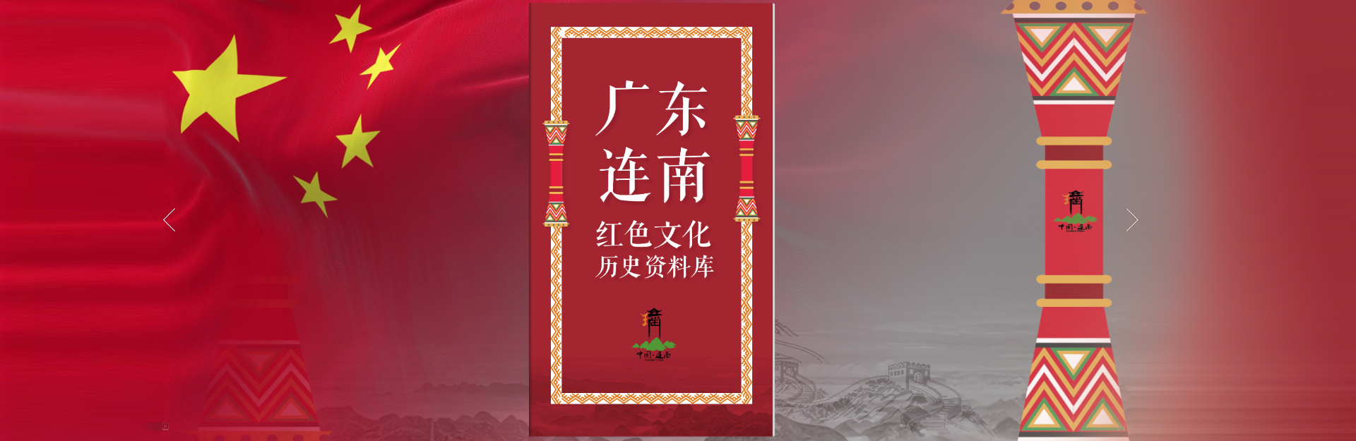 连南红色文化历史资料电子书